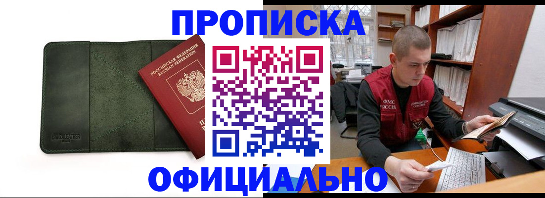 прописка для военкомата в Хвалынске