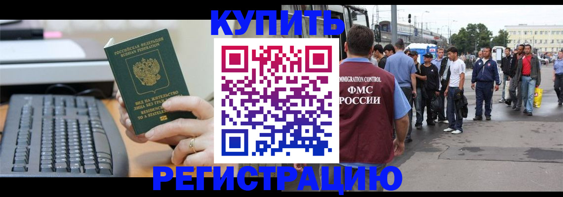 прописка для работы в Хвалынске