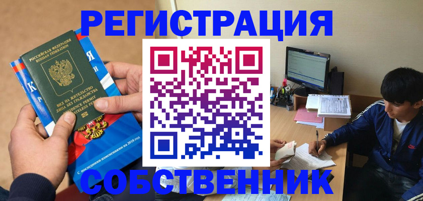 прописка для работы в Хвалынске