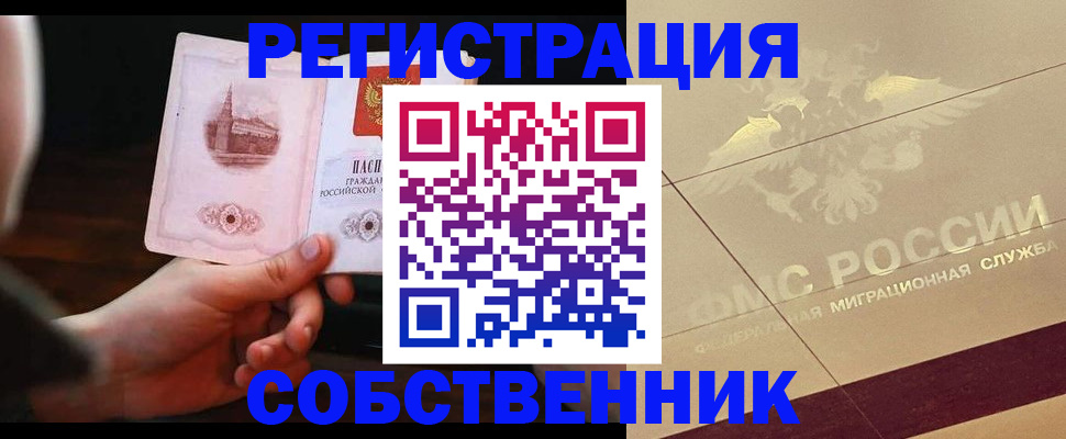 прописка регистрация в Хвалынске