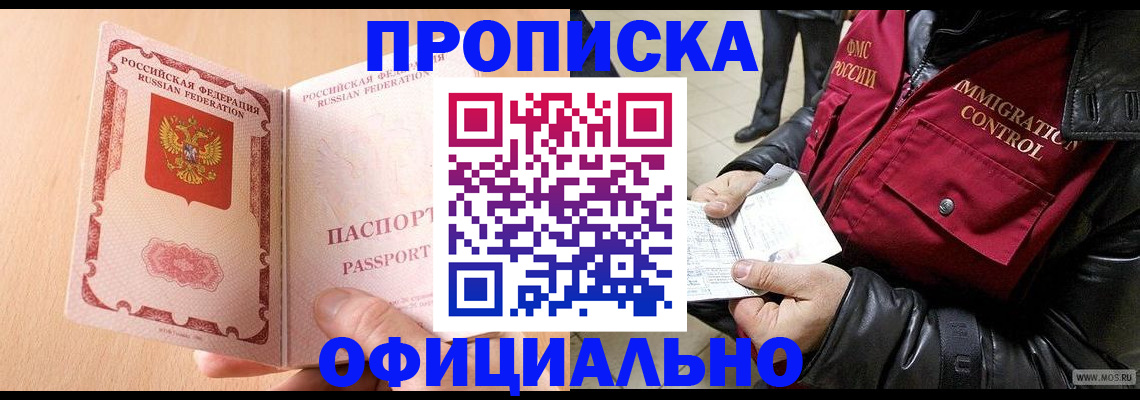 прописка в Хвалынске